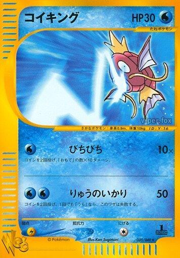 Magikarp [1st-Edition]
